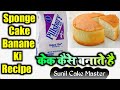 Premix Sponge Cake Recipe | Vanilla eggless sponge Cake | Pillsbury Sponge Cake