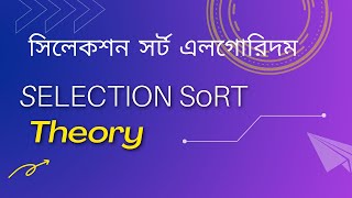 Selection Sort Algorithm Bangla | Data Structure & Algorithm Bangla Tutorial | Sorting Algorithm