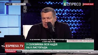 У Соловйова вся надія на 8 листопада | Хроніки інформаційної війни