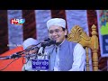 স্টেজে উঠেই ৫টি গজল দিয়ে বয়ান শুরু একি সঙ্গীত গাইলেন সাঈদ আহমদ কলরব sayed ahmad kalarab gojol