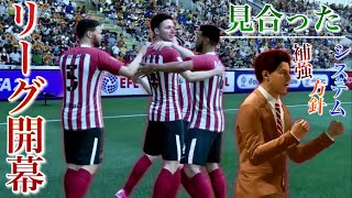 【FIFA21】リーグ開幕！補強で守備力アップしてシーズン安泰？【サンダーランドの英雄伝監督キャリア】＃２キャプテン登場