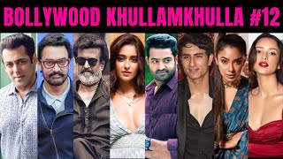Bollywood Khullam Khulla 12 | KRK | #bollywoodnews #bollywoodgossips #kullamkhul