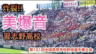 大迫力の美爆音が甲子園で炸裂！レッツゴー習志野 応援歌メドレー 2019（高校野球）