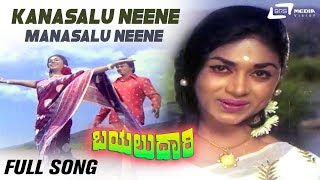 Kanasalu Neene | Bayalu Daari | Kalpana | Anantha Nag | Kannada Romantic Video Song