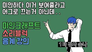 【손나】소리블럭강의1. 도레미파(음계) 보는법 알려드립니다..!