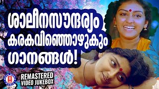 പ്രേക്ഷകരുടെ കണ്ണുകളിൽ ശാലീനസൗന്ദര്യത്തിന്റെ അനുഭൂതിയേകുന്ന മനോഹരഗാനങ്ങൾ | EVERGREEN SONGS MALAYALAM