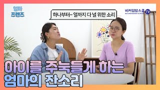 주도적인 아이로 키우기 위해 고쳐야 할 부모의 습관! | 아이 주도성 | 독립적인 아이