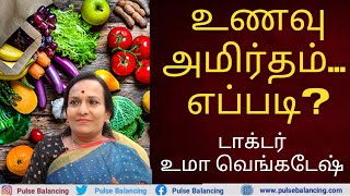 How Food Becomes Nectar | உணவு அமிர்தம் ஆகும் எப்படி?