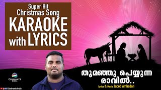 Thoomanju Peyyunna Ravil Karaoke | Jacob Ambadan | Christmas Song Lyrics Malayalam