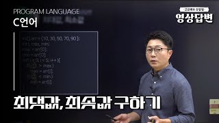 [Q&A] C언어 | 최댓값, 최솟값 구하기