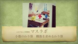 小学校４年　算数　小数÷整数の計算　小数のわり算　概数