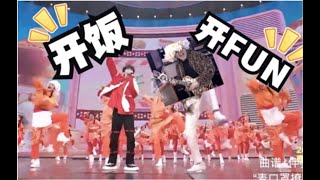 就没有大张伟热不了的场：2023开饭!开FUN! （麦口罩撩吉他特别版）