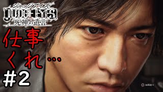 【JUDGE EYES】キムタクが如くの激ムズ難易度を初見で実況させていく。#２