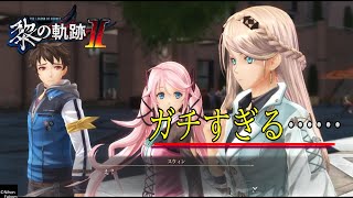 【黎の軌跡2】みっしぃへのこだわりがヤバいエレイン【kuro no kiseki Ⅱ】