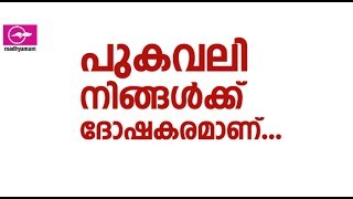 ആദ്യം വലി നിര്‍ത്ത് എന്നിട്ട് മതി