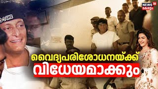 Boby Chemmanur Arrest | ബോബി വെെ​ദ്യപരിശോധനയ്ക്കായി ജില്ലാ ആശുപത്രിയിലേക്ക്  | Honey Rose