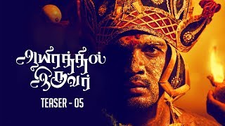 Aayirathil Iruvar - Teaser #5 | Saran | Vinay, Sakshi | TrendMusic Tamil