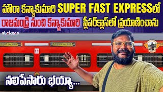 Howrah To Kanyakumari Superfast Express Train Journey || Telugu Train Videos||Telugu Travel Vlogger