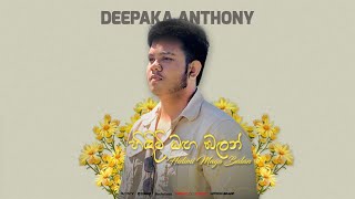 Deepaka Anthony - Hidimi Maga Balan ( හිදිමි මග බලන් ) Official Lyrics Video