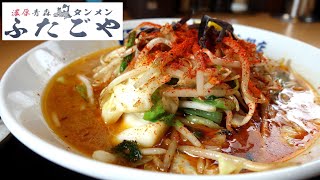 【青森ラーメン】「濃厚青森タンメン ふたごや」辣醤タンメン＋ご飯(小)【辛系ラーメン】