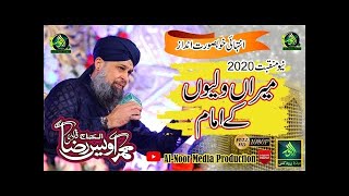 Meeran Waliyon Ke Imam Owais Raza Qadri Complete Lyrics Manqabat 2021