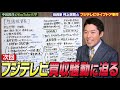 【堀江貴文①】フジテレビvsライブドアの真相