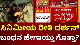 Chitradurga To Pattanagere Shed | Darshan Files  | ಚಿತ್ರದುರ್ಗದಿಂದ ಪಟ್ಟಣಗೆರೆ ಶೆಡ್ ಸಂಪೂರ್ಣ ಮಾಹಿತಿ |