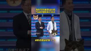 #shorts海歸碩士學曆上求職節目，被質疑學曆造假！當場暈倒#求職 #職場#非你莫属