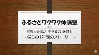 西尾市ふるさとわくわく体験塾紹介動画