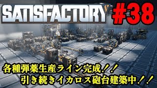 実況 ワンオペ工場長、MODを駆使して惑星開拓開始！！「SATISFACTORY」#38