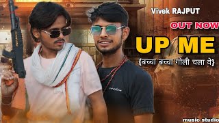 Up Me || Jab Baap Kisi Se Daba Nhi || Vivek rajpoot || Akash Kumar || New Haryanvi Song 2024