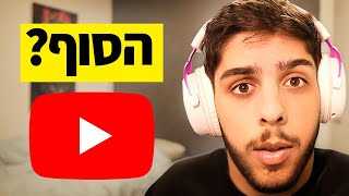 מתי אני מפסיק סרטון כל יום..