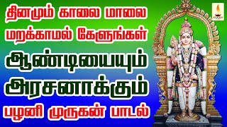 தினமும் காலை மாலை மறக்காமல் கேளுங்கள் ஆண்டியையும் அரசனாக்கும் பழனி முருகன் பாடல் | Apoorva Audio