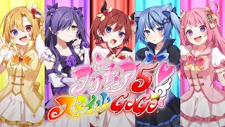 【女装男子が全力で】プリキュア5、スマイル go go! /歌ってみた【どるれく】【新人歌い手グループ】