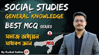 Social Studies for ADRE 😍 Social Studies and GK (সমাজ অধ্যয়ন | সাধাৰণ জ্ঞান) Best MCQ Series 07 ❤️