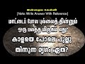 🅳🅰🅸🅻🆈 🅱🅸🅱🅻🅴 🆀🆄🅸🆉 தினசரி கேள்வி பதில் நிகழ்ச்சி 21.12.2024 @hebronvisiontv