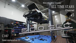 希少の名車500SLCがセミレストアで蘇った！その1【メルセデス・ベンツ浦安 ALL TIME STARSチャンネル】#5