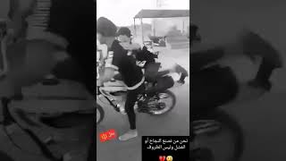 تفليق دراجات البصره مكسور بلاتين برجله ويفلق ابطال بصره