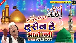 माशा अल्लाह बहुत प्यारा कलाम है | Hasan Hussain Hai Aale Nabi | Khurshid Alam | New Qawwali 2020