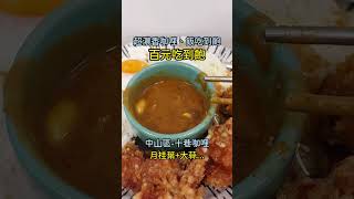 百元吃到飽-超香濃咖哩醬連料都有/飯/吃到飽/晴光市場/唐揚雞/炸豬排/野菜咖哩/和風沙拉/十巷咖哩