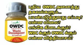 NEW ORIGINAL WASTE DECOMPOSER/ WDC ல டூப்ளிகேட் வேற இருக்கா என்ன?🥺😞🤔