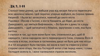 Урочистість Різдва Господнього, \