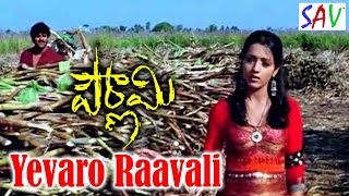 Yevaro Raavali Pournami Telug Movie Full Video Song | Prabhas, Trisha