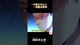 79集分享更多的漫画，动漫，小说，爽文的解说，包括不限于#玄幻 #魔幻 #修仙 #重生#漫画解说#有声漫画 #热血#cartoon #漫畫 #漫画動画#都市  #异能  #穿越 #爽文 #等内容