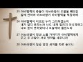 성경 읽어주는 남자 하나님의 말씀 창세기 genesis 21장 오디오북