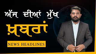 Punjabi News Today । 5 April | ਅੱਜ ਦੀਆਂ ਵੱਡੀਆਂ ਖ਼ਬਰਾਂ | THE KHALAS TV