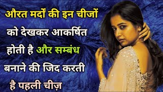 उस औरत से ऐसे बात करो तुमसे  | Gulzar Shayari Hindi || Sad Shayari || Best Hindi Psychology Facts