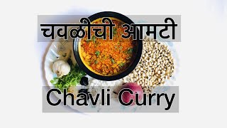 CKP Recipe - Chavlichi Aamti - Black Eyed Peas Curry