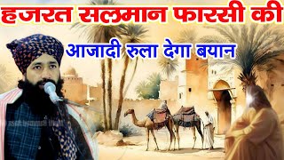 Dastan e Salman Farsi Ki Azadi रुला देगा बयान|Mufti Hammad Raza|New Takrir 2025|Hammad Raza Bayan