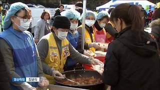 [포항MBC뉴스] 한파 녹이는 온정..9만 5천명 나섰다